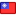 36b8decc-748072-flag-taiwan-icon_1000000000000000000028